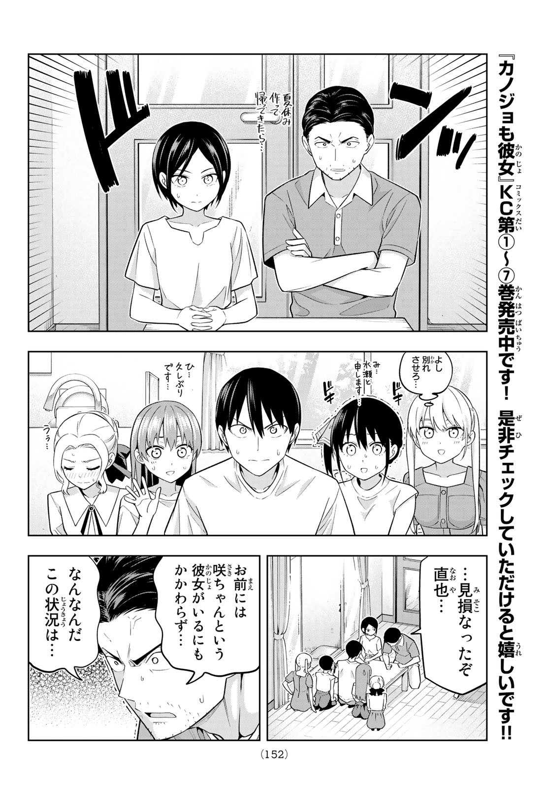 カノジョも彼女 第69話 - Page 6