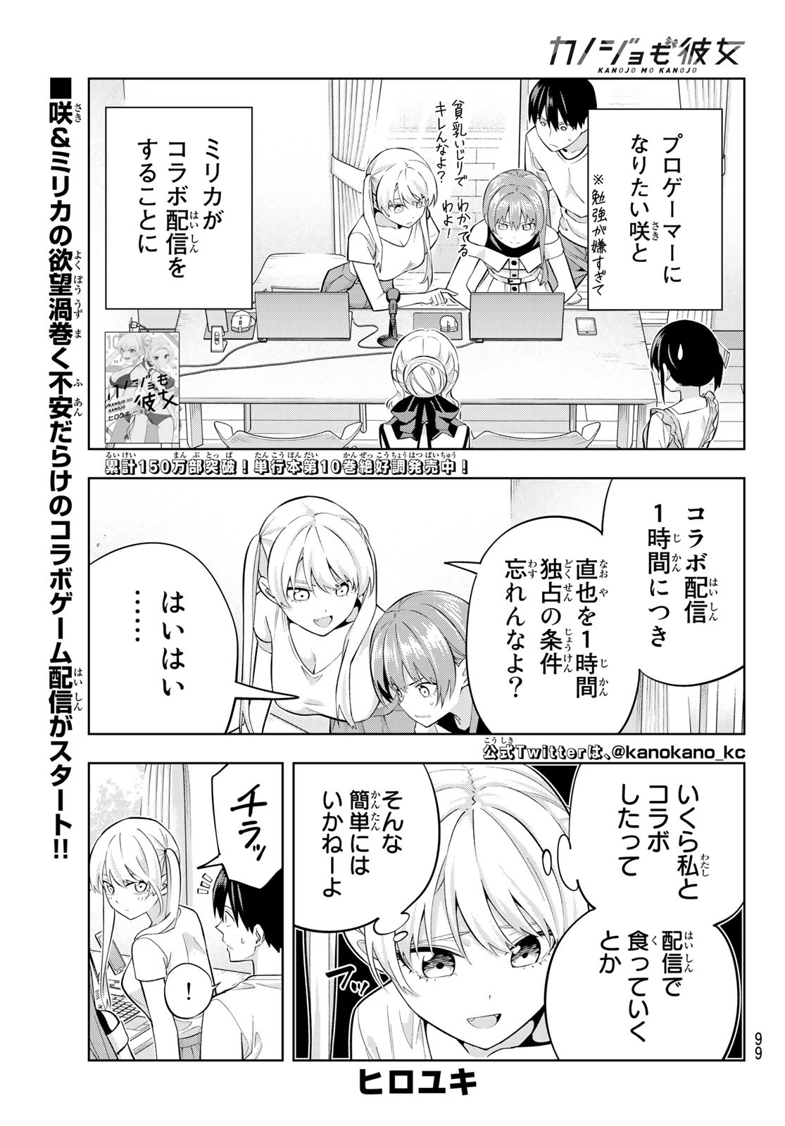 カノジョも彼女 第98話 - Page 1