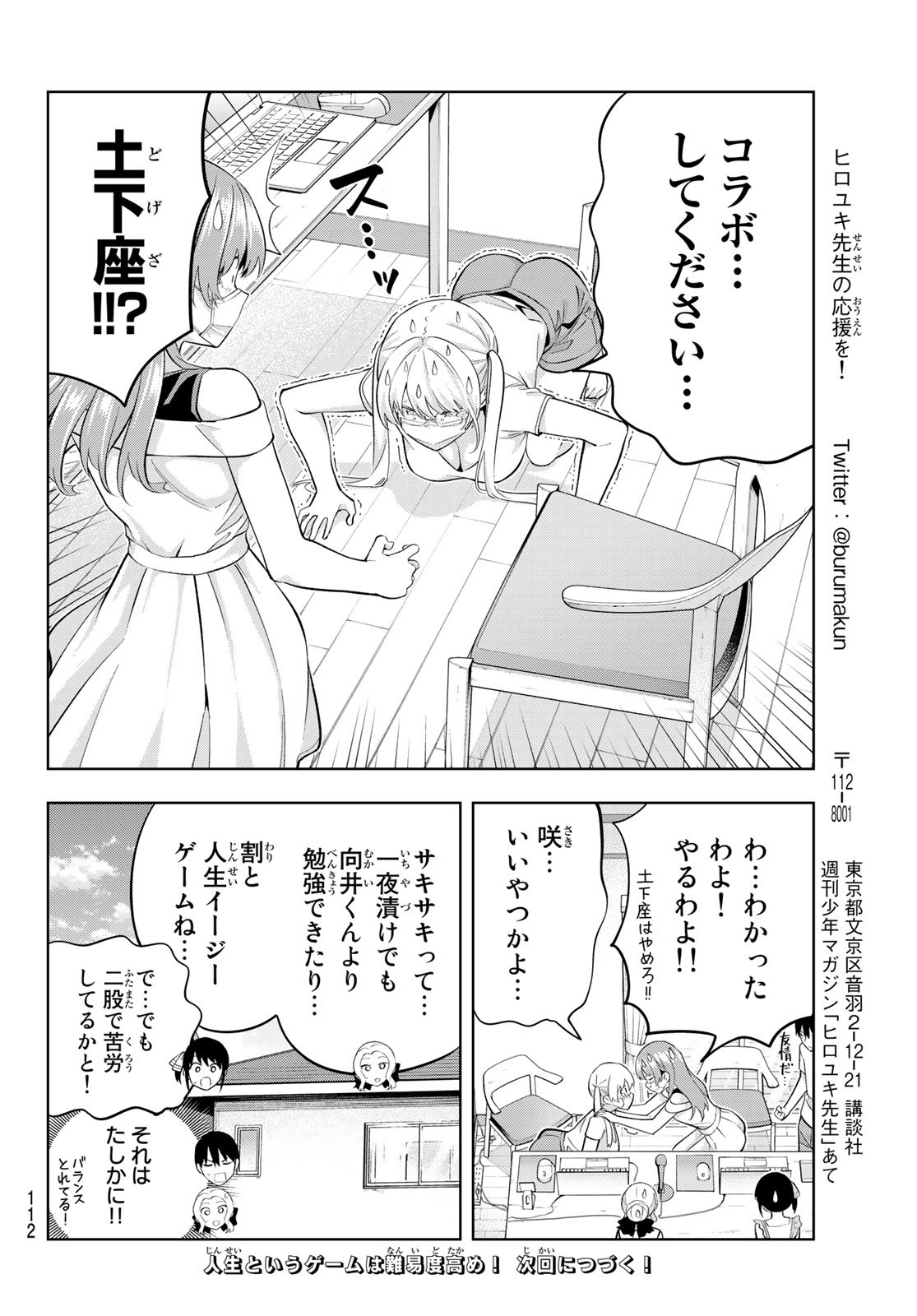 カノジョも彼女 第98話 - Page 14