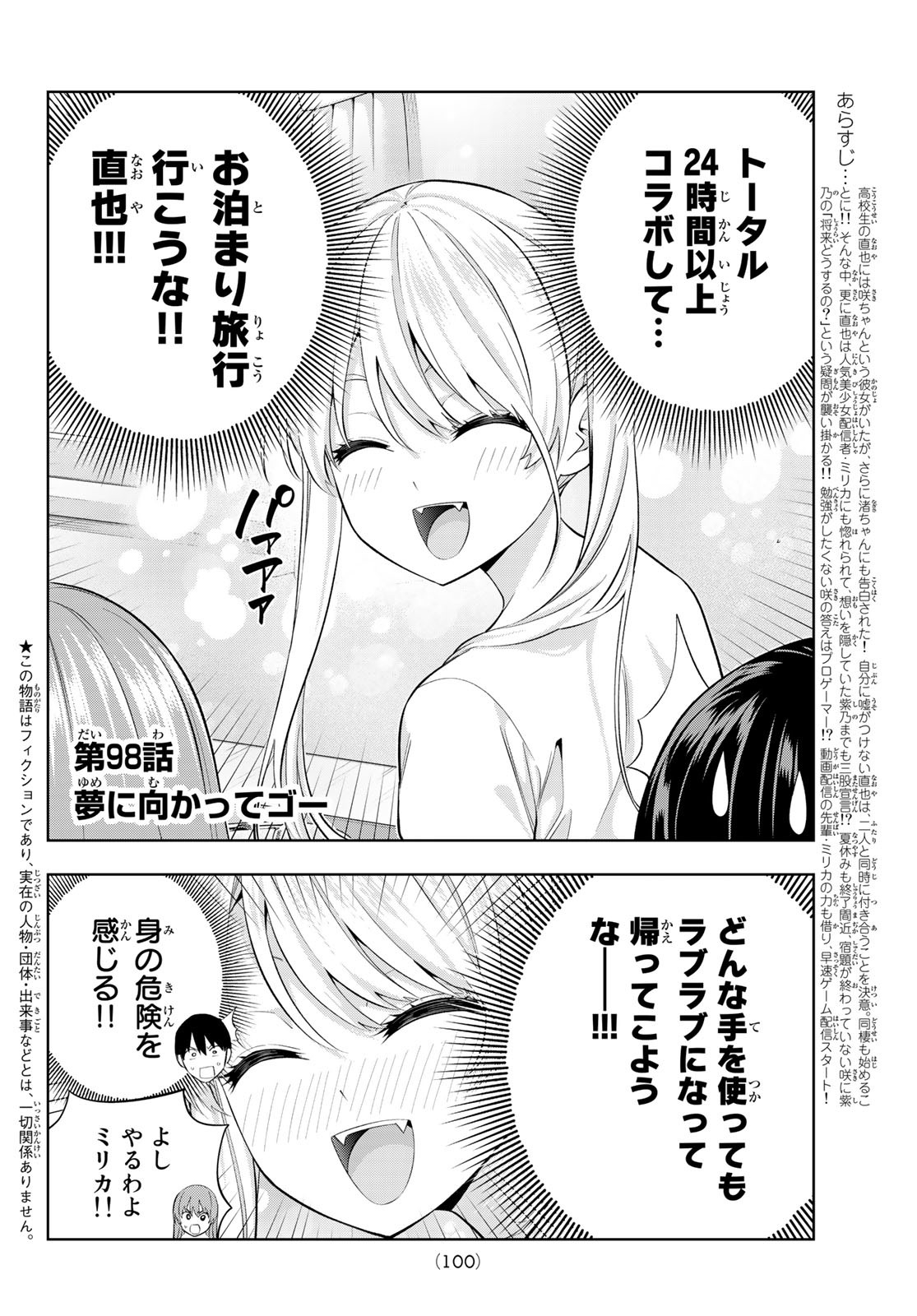 カノジョも彼女 第98話 - Page 2