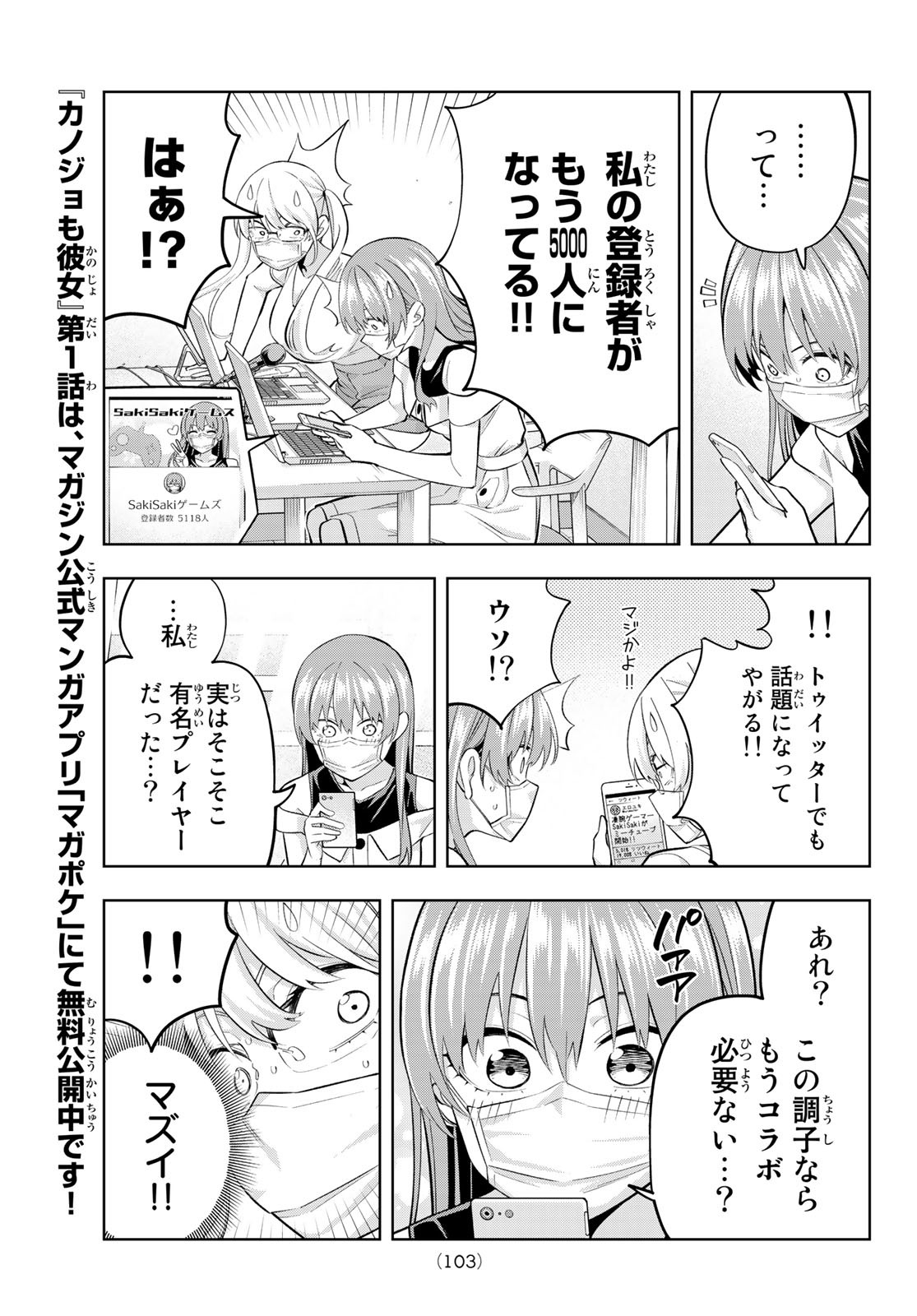 カノジョも彼女 第98話 - Page 5