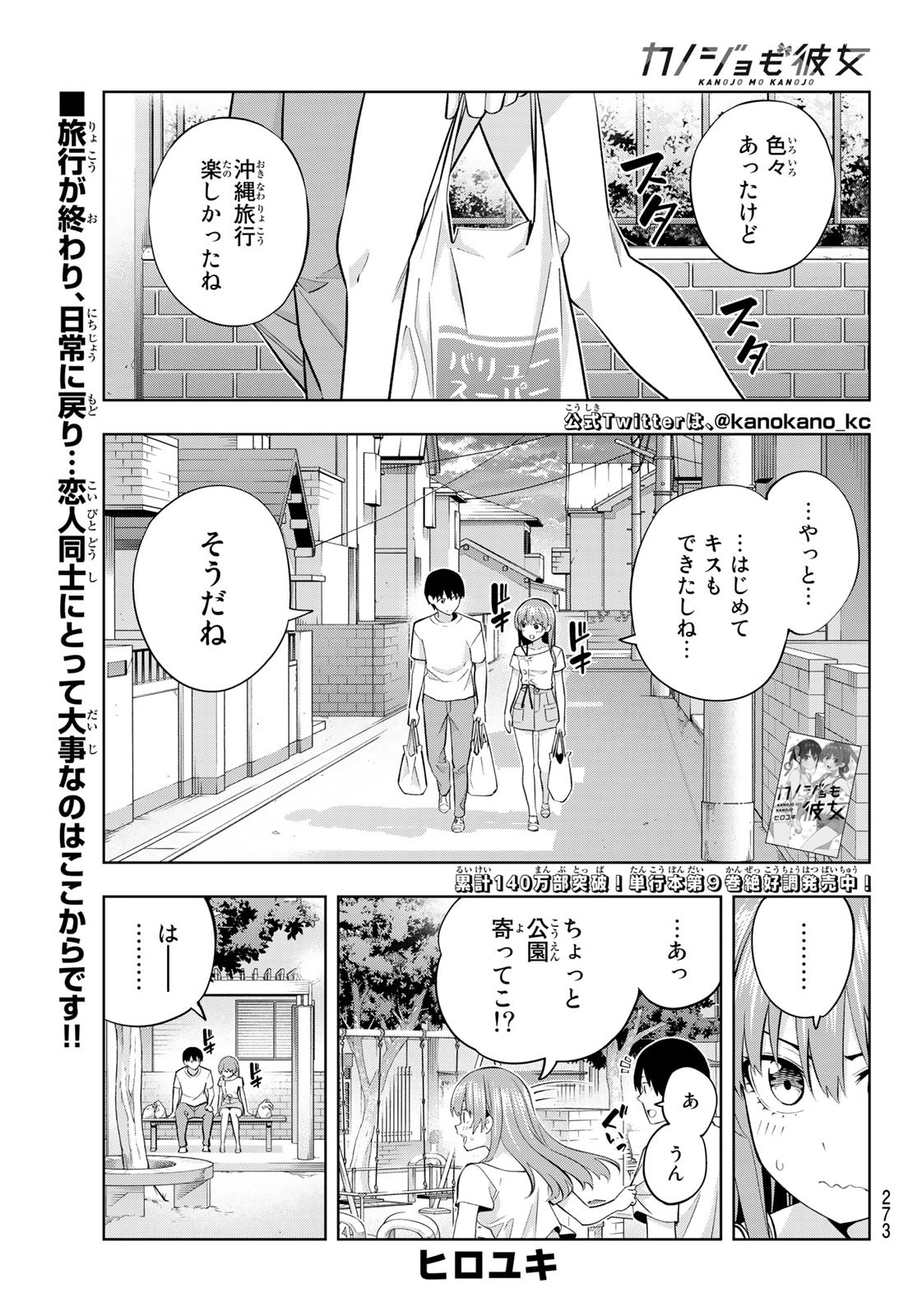 カノジョも彼女 第94話 - Page 1