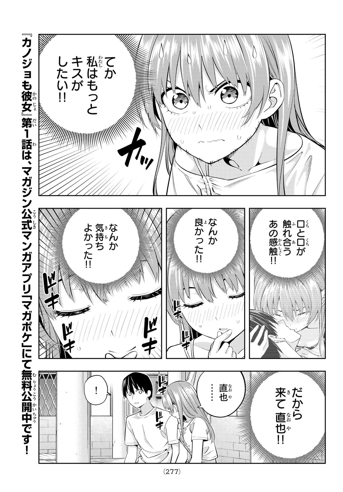 カノジョも彼女 第94話 - Page 5