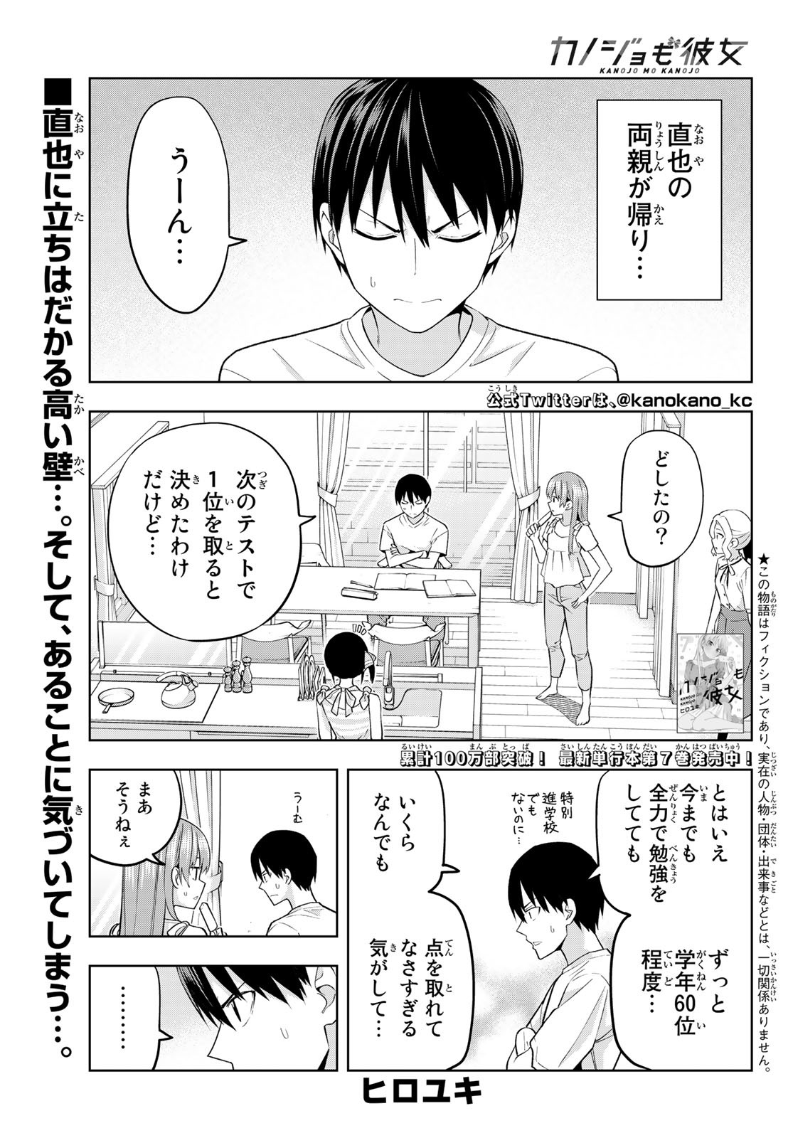 カノジョも彼女 第71話 - Page 1