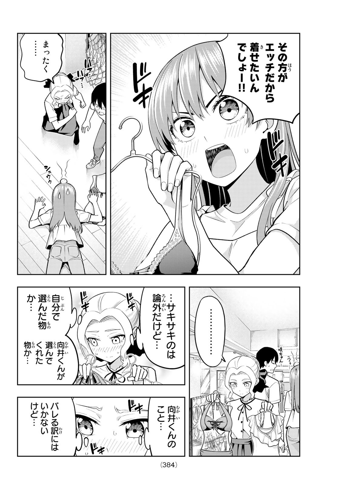 カノジョも彼女 第71話 - Page 12