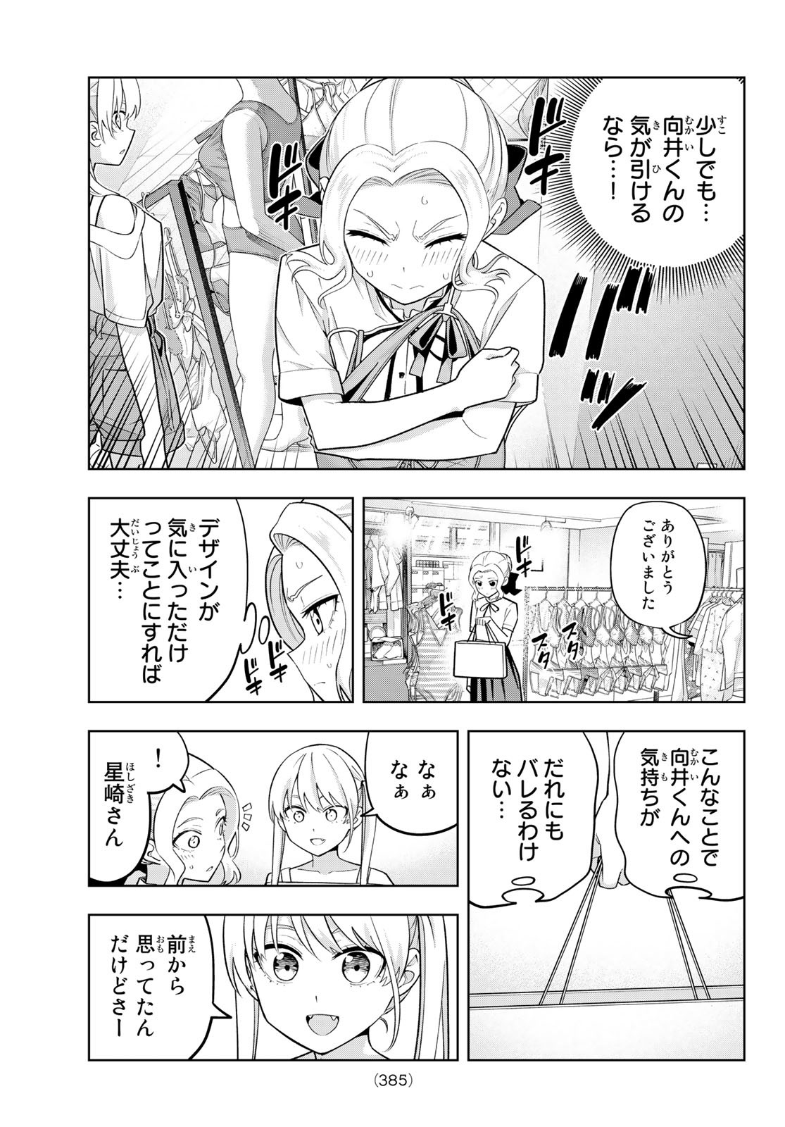 カノジョも彼女 第71話 - Page 13