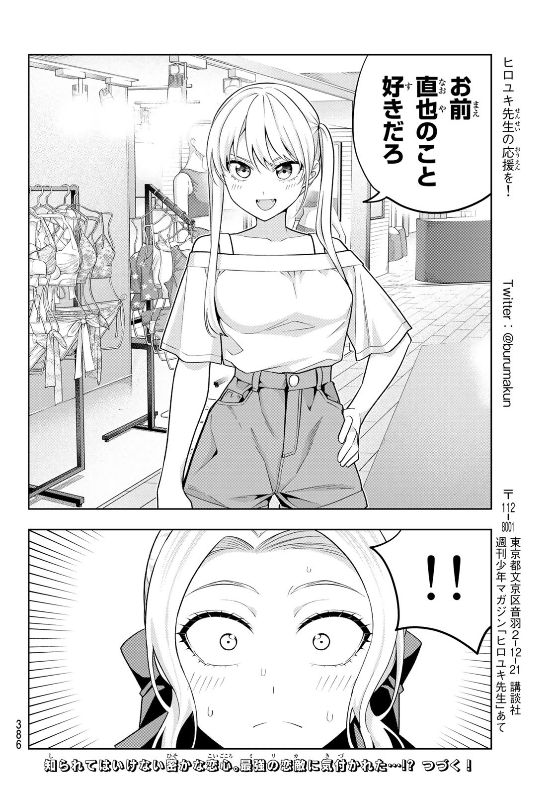 カノジョも彼女 第71話 - Page 14