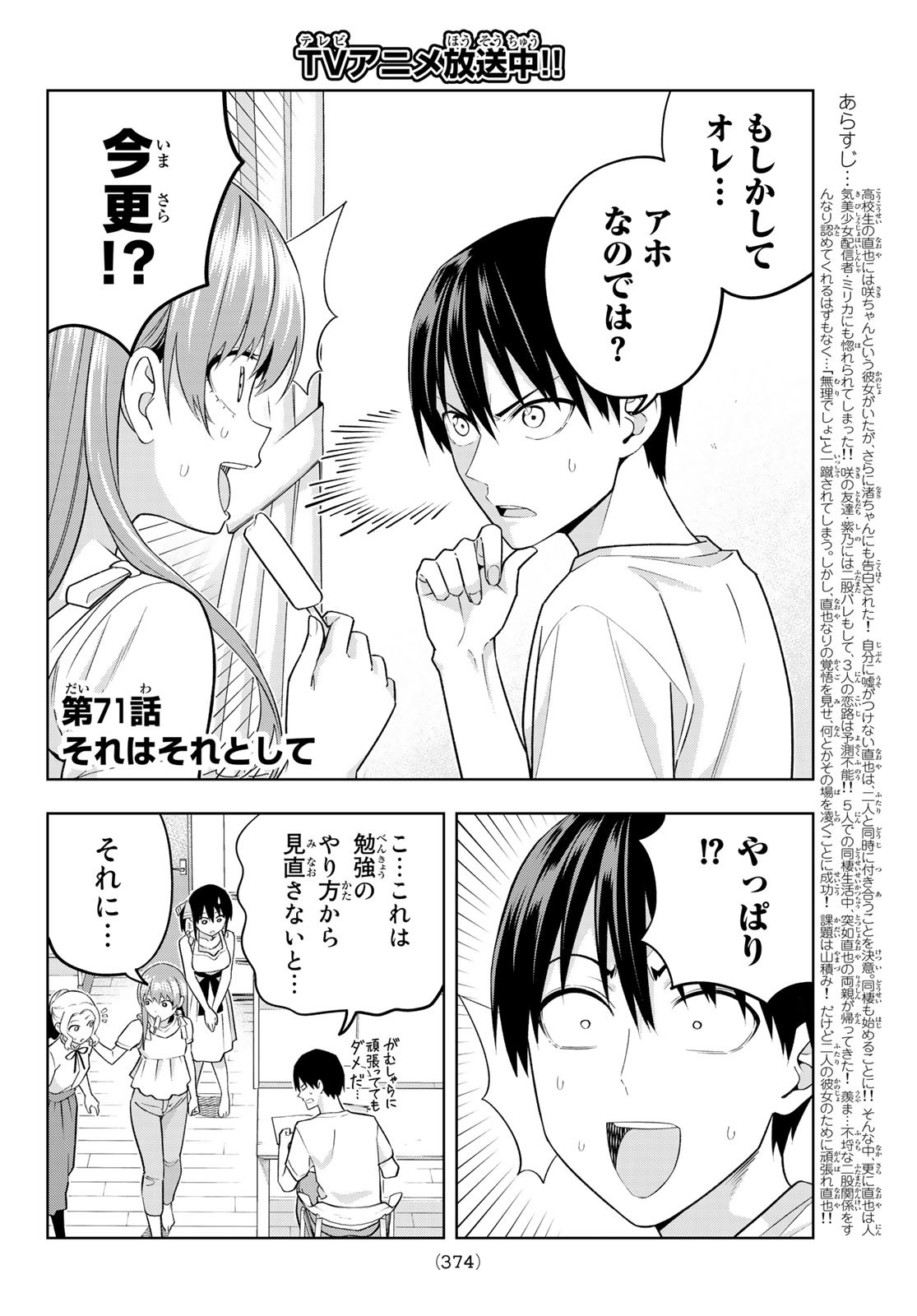 カノジョも彼女 第71話 - Page 2