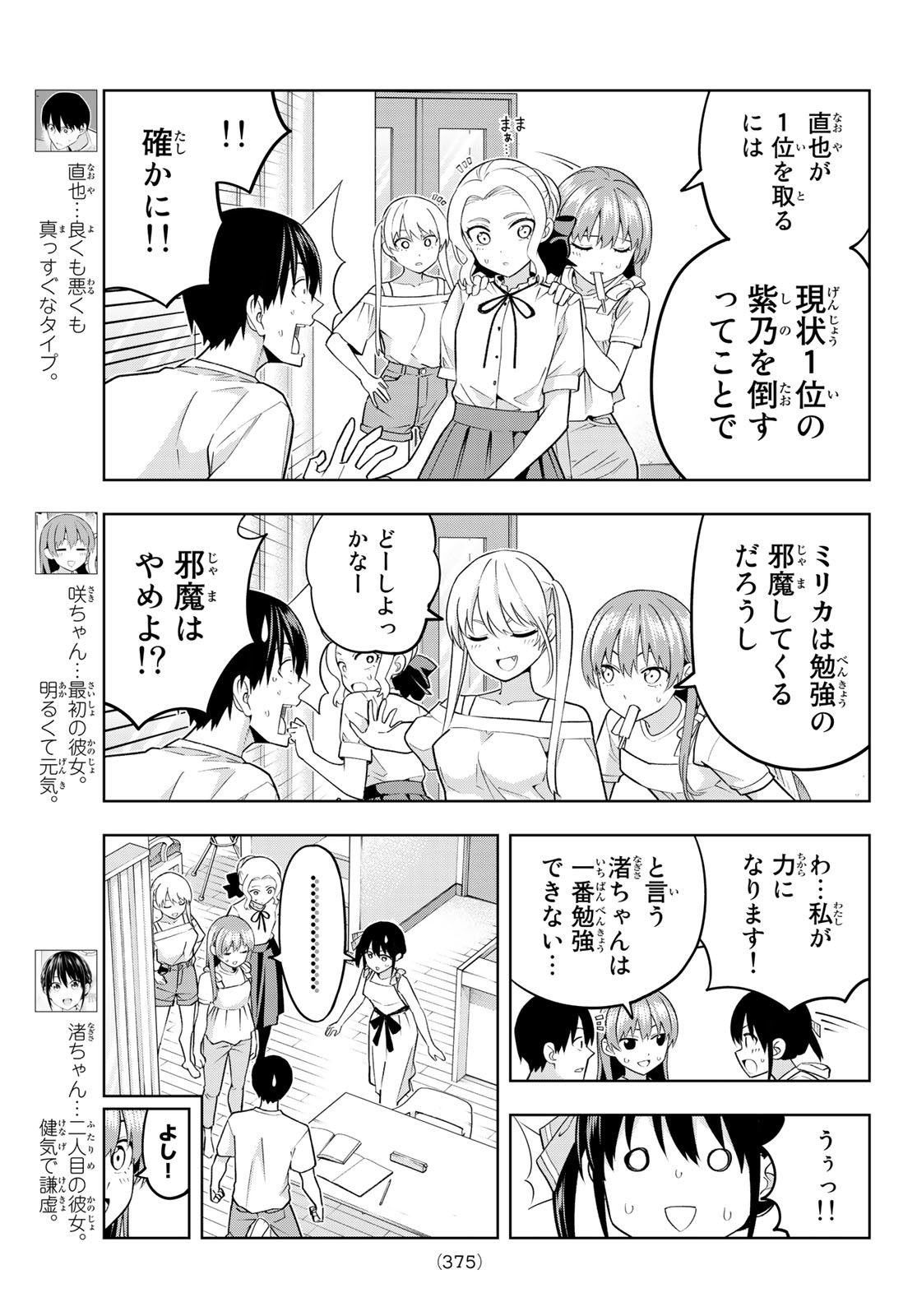 カノジョも彼女 第71話 - Page 3