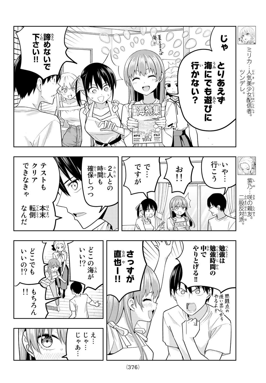 カノジョも彼女 第71話 - Page 4