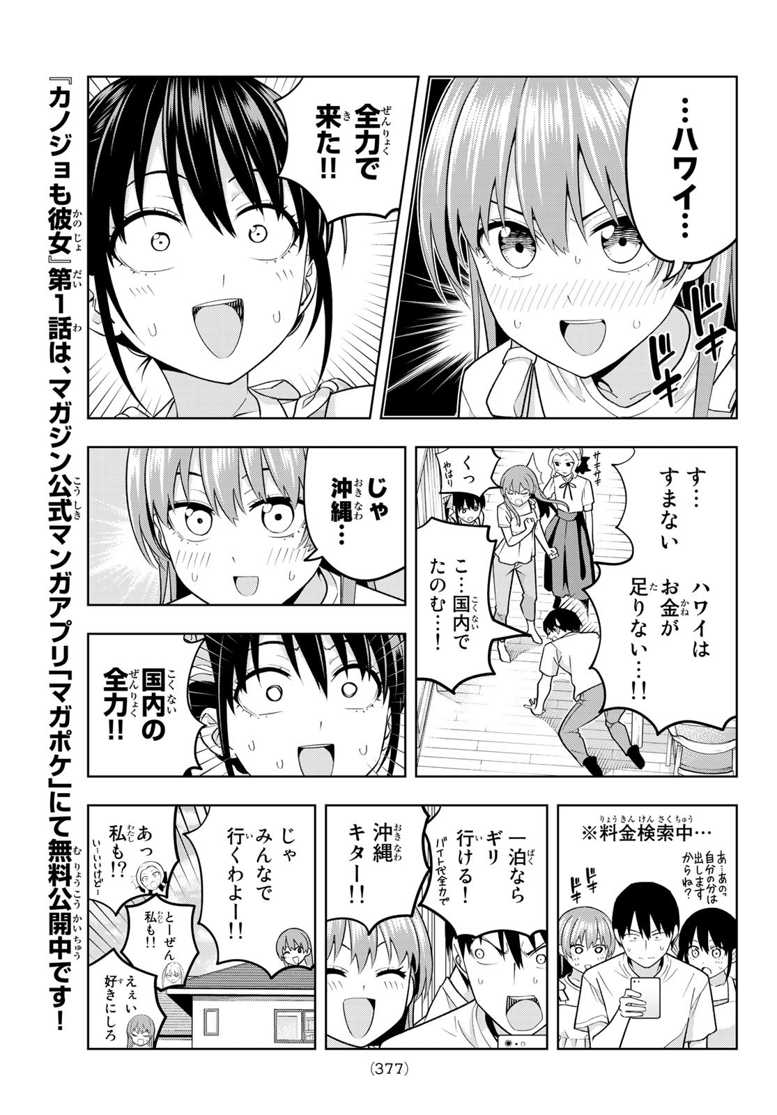 カノジョも彼女 第71話 - Page 5