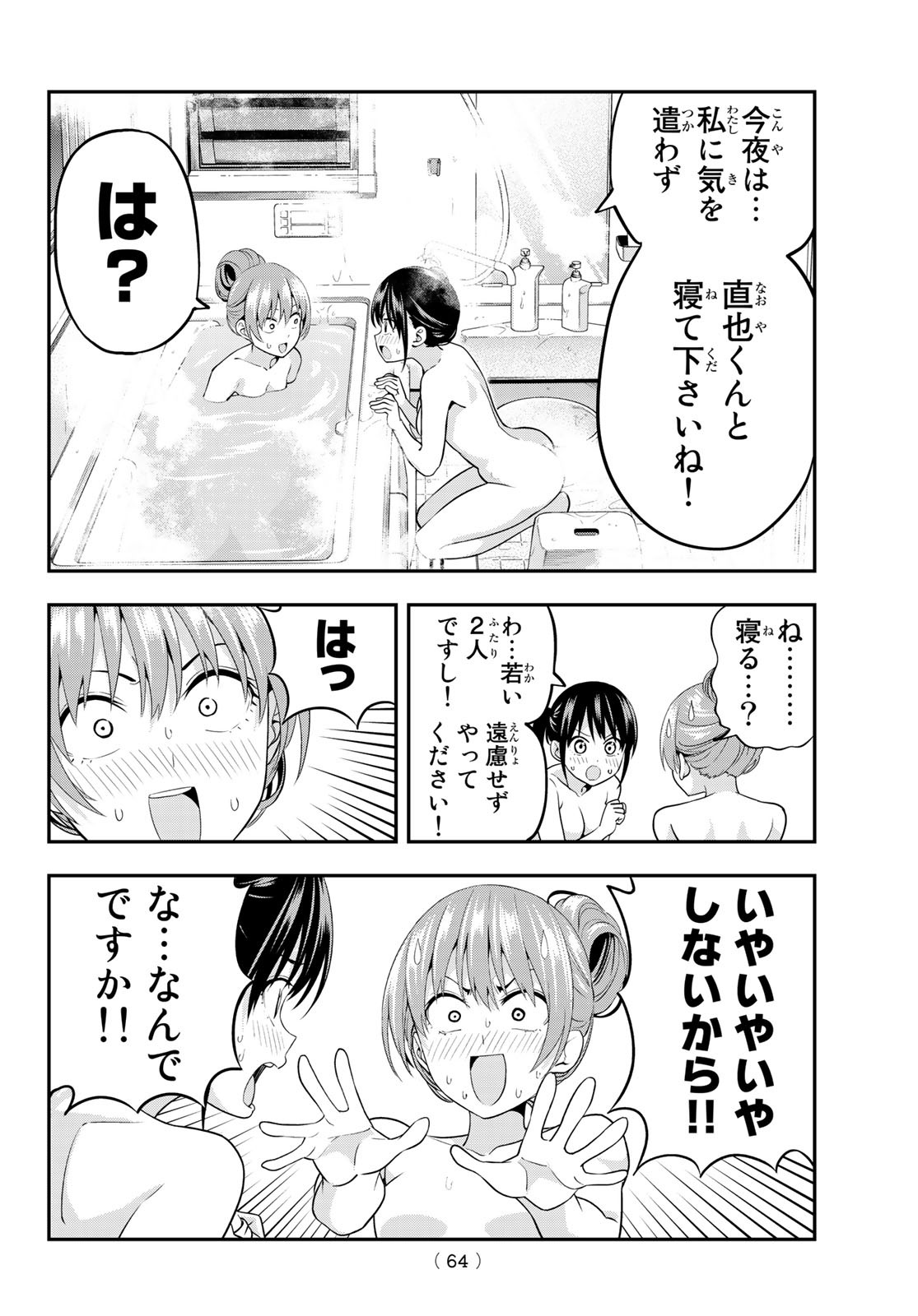 カノジョも彼女 第3話 - Page 8