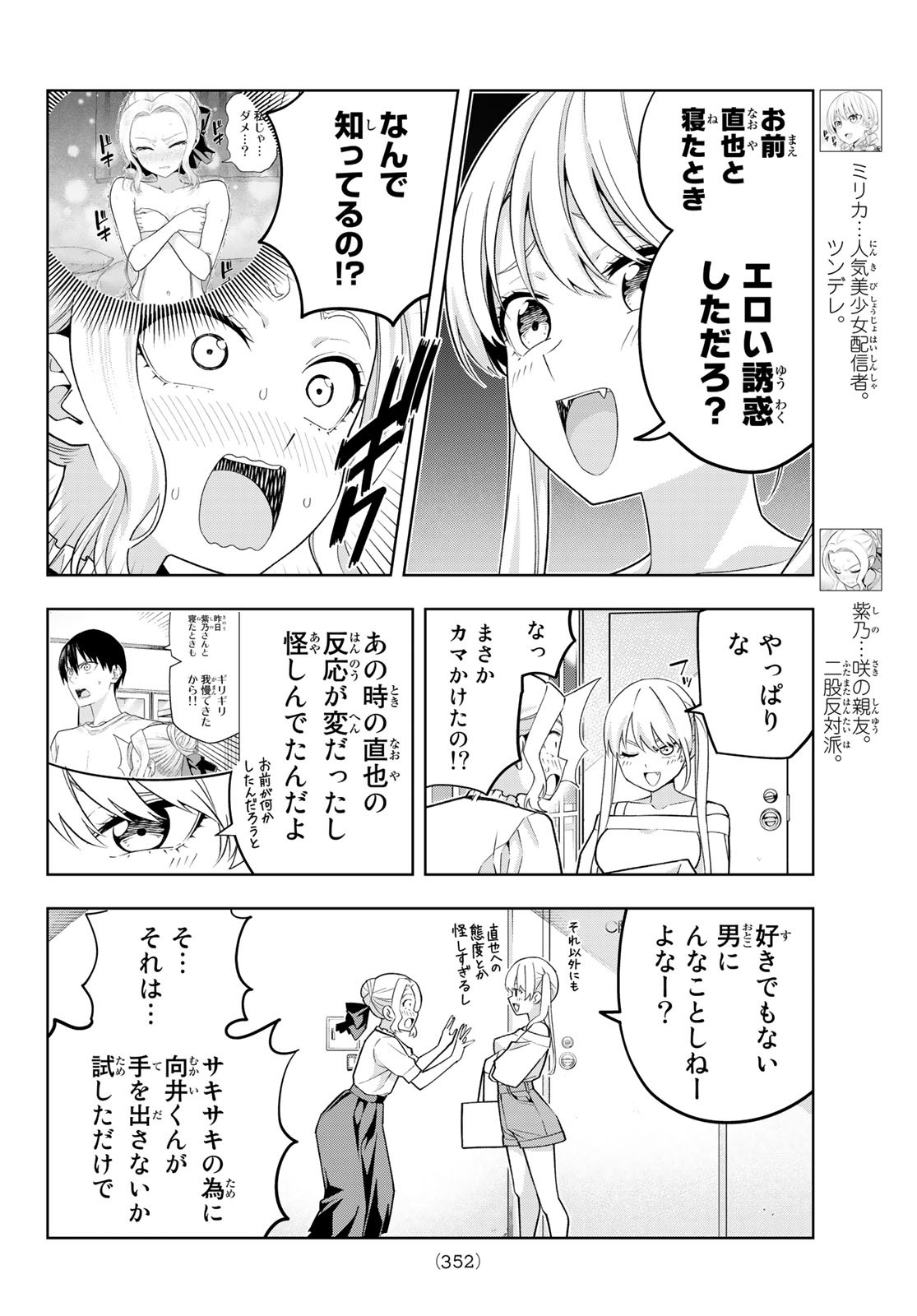 カノジョも彼女 第72話 - Page 4