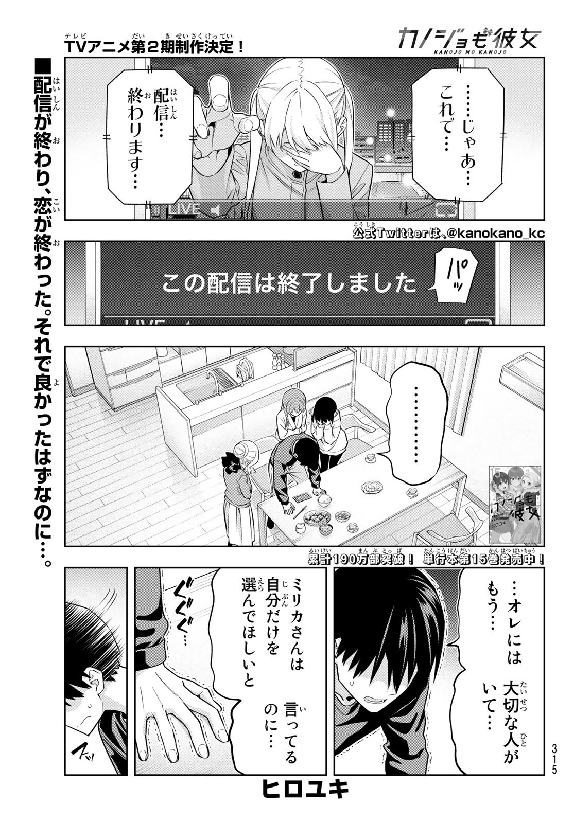 カノジョも彼女 第141話 - Page 1