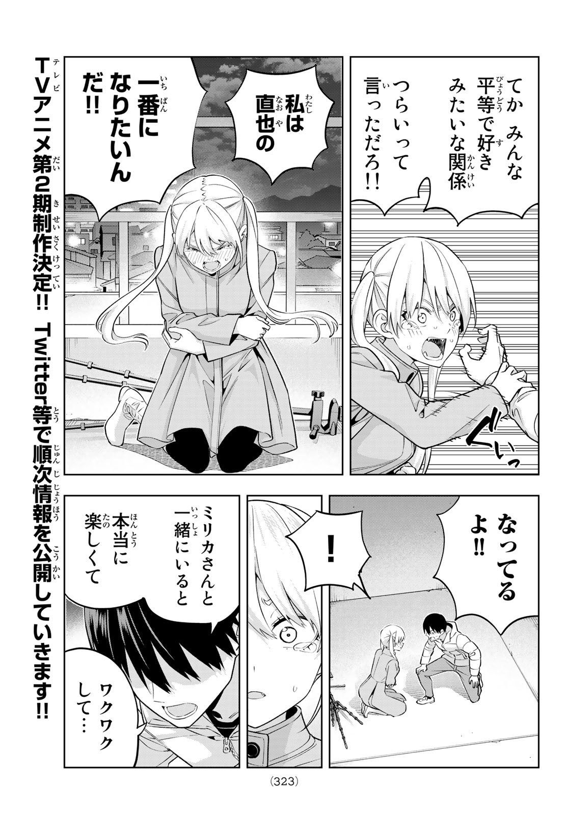 カノジョも彼女 第141話 - Page 9