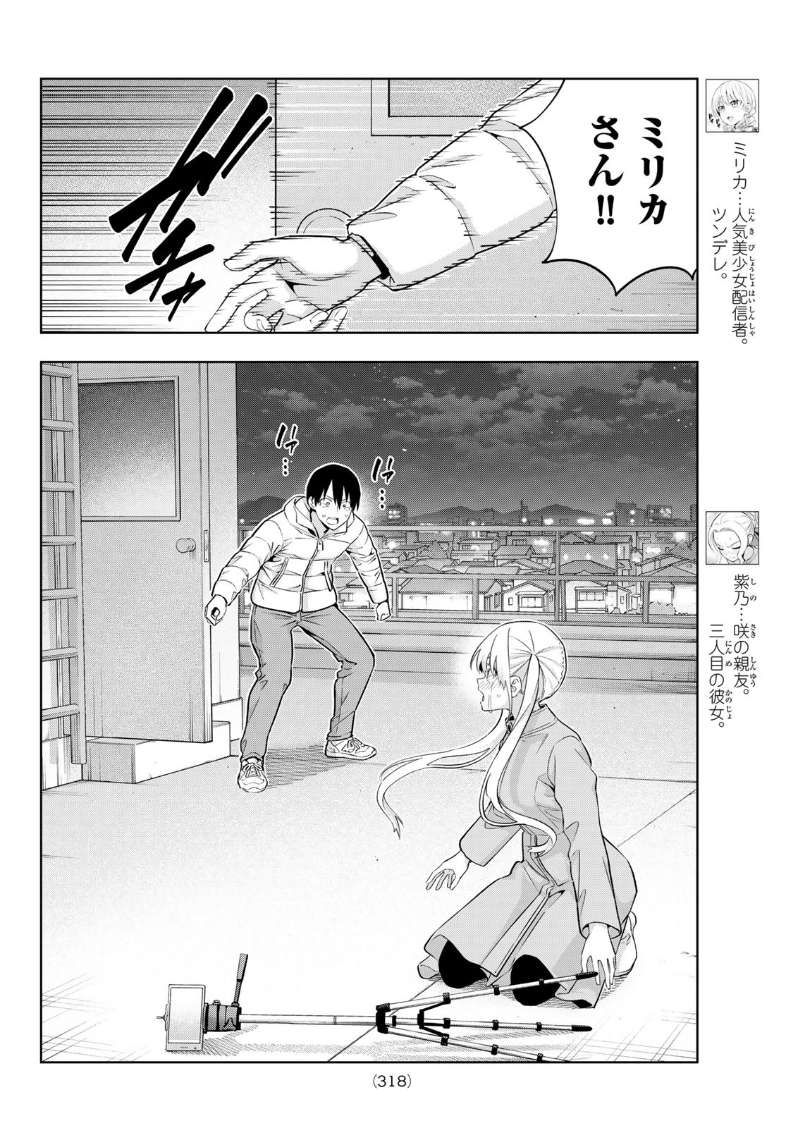 カノジョも彼女 第141話 - Page 4