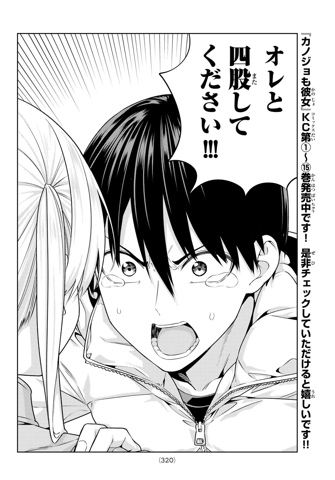 カノジョも彼女 第141話 - Page 6