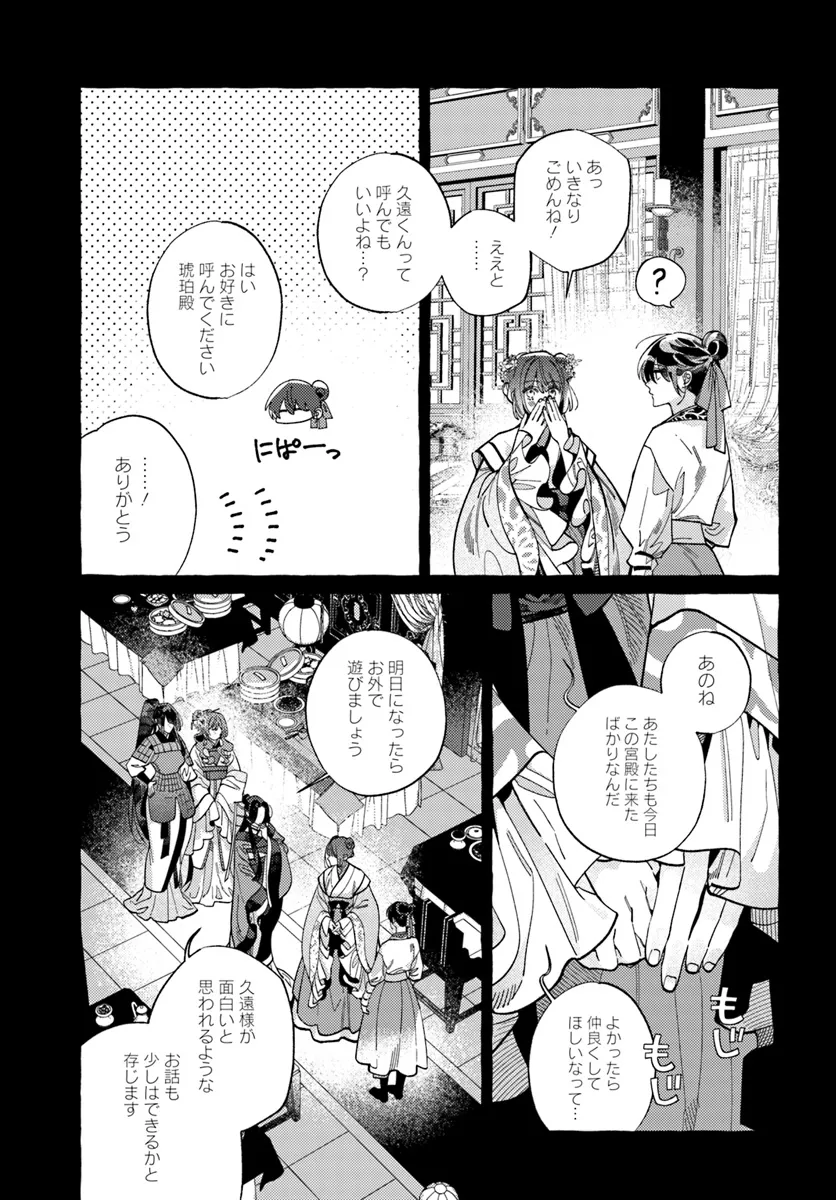 悪姫の後宮華演 第4.1話 - Page 7