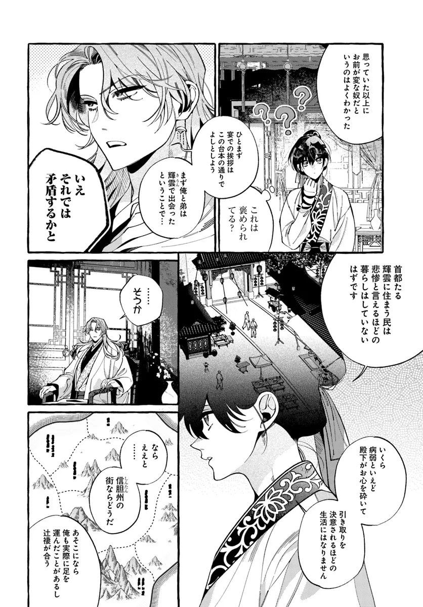 悪姫の後宮華演 第3.1話 - Page 6