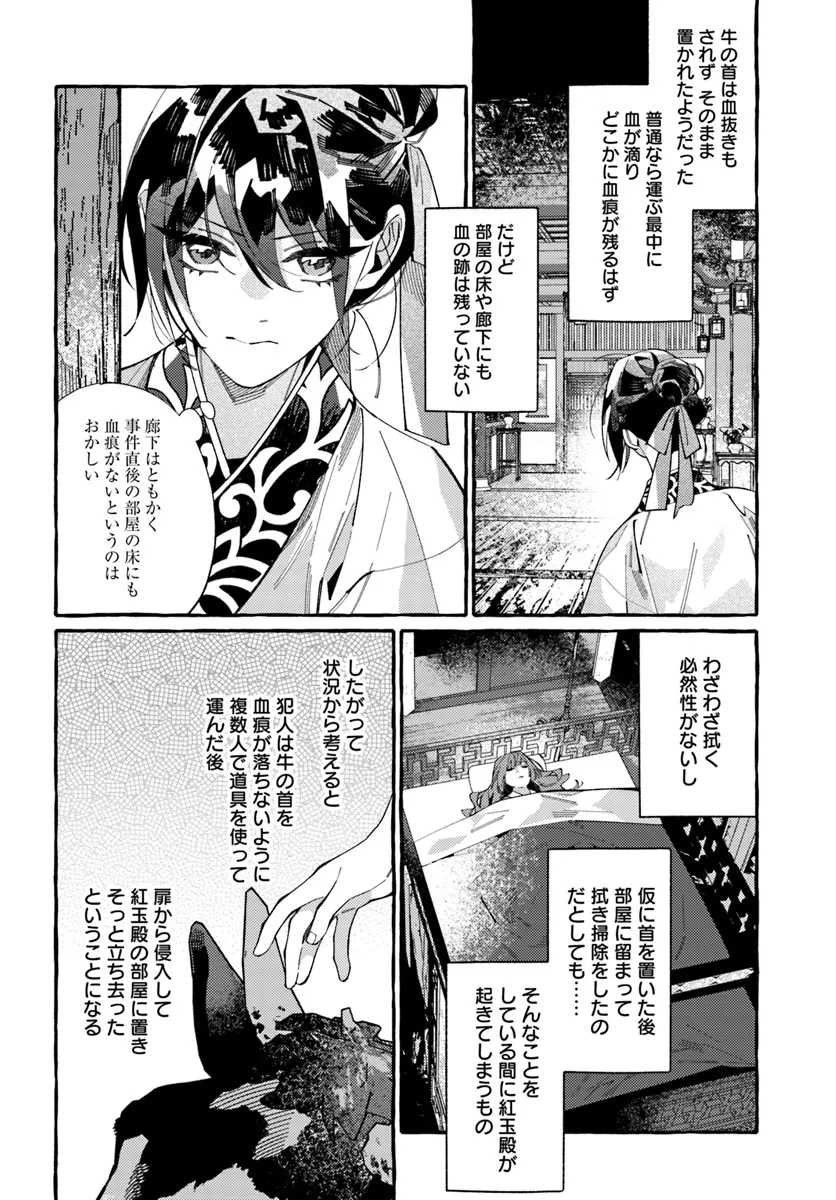 悪姫の後宮華演 第5.3話 - Page 5