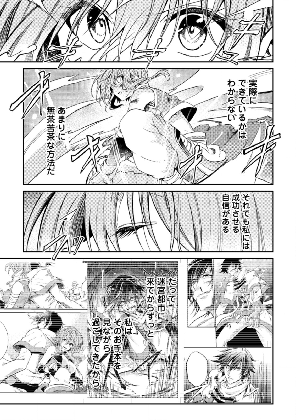 パーティーから追放されたその治癒師、実は最強につき 第29.2話 - Next 第30.2話