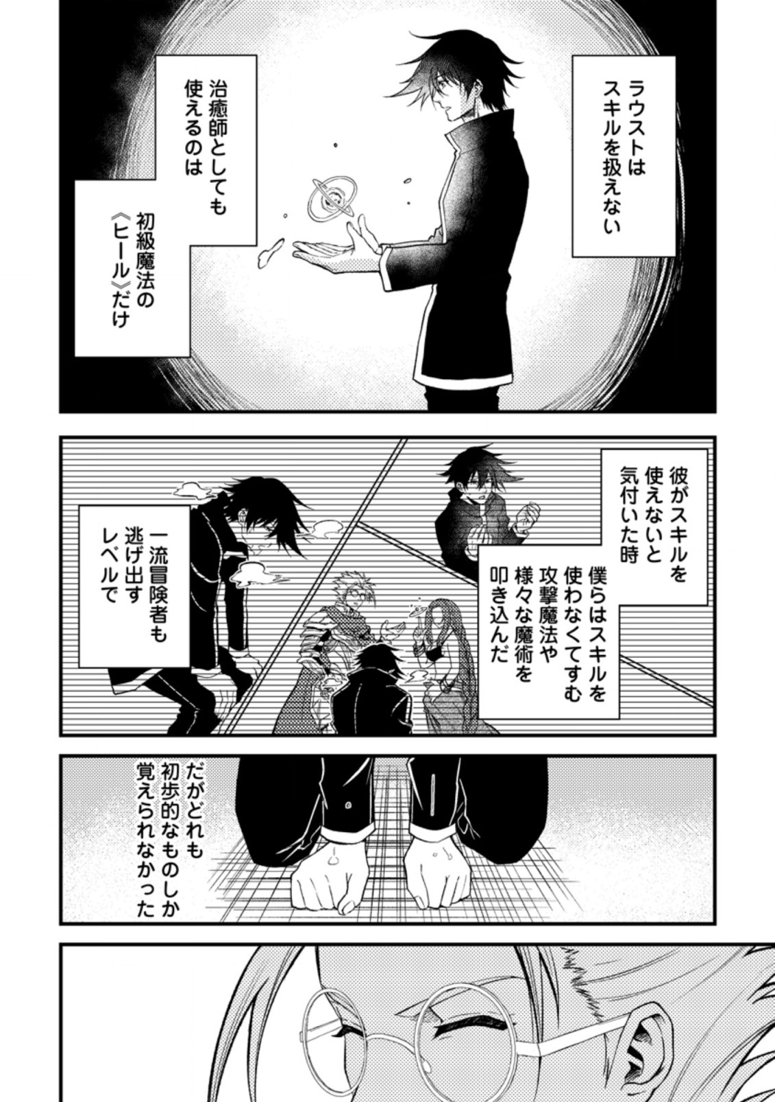 パーティーから追放されたその治癒師、実は最強につき 第25.1話 - Next 第26.1話