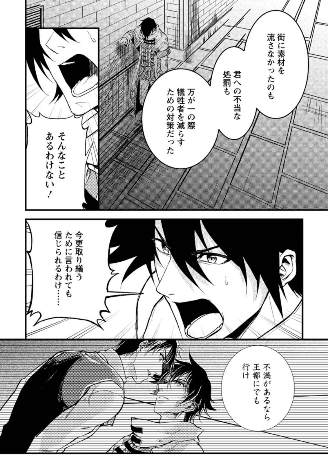 パーティーから追放されたその治癒師、実は最強につき 第18.3話 - Next 第19.3話