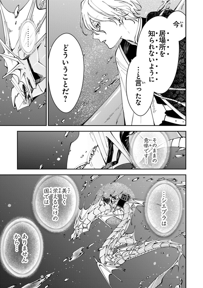 転生魔女は滅びを告げる 第18話 - Page 15