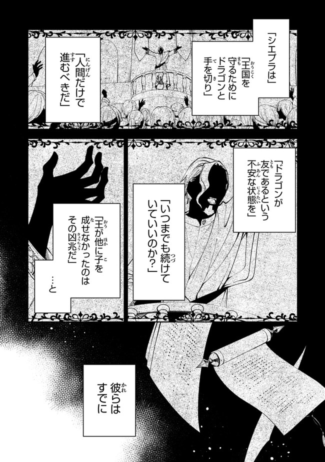 転生魔女は滅びを告げる 第18話 - Page 28