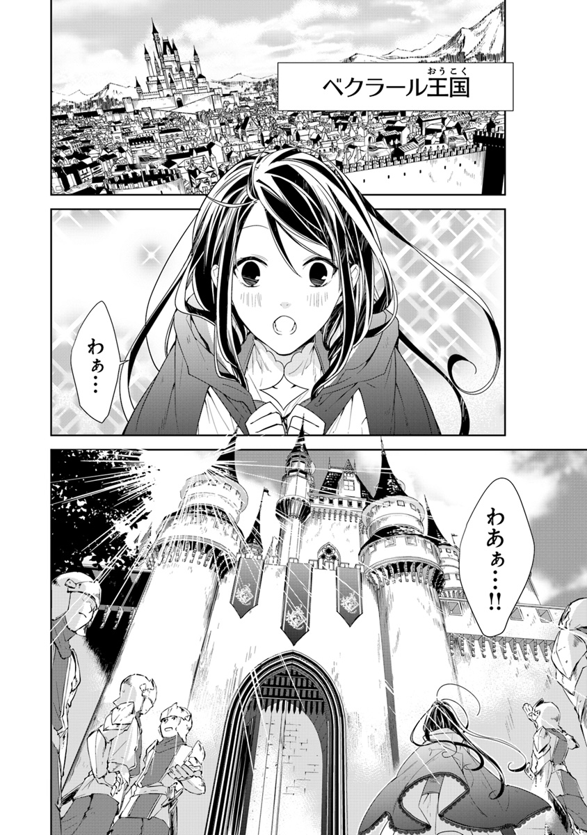 転生魔女は滅びを告げる 第4話 - Page 2