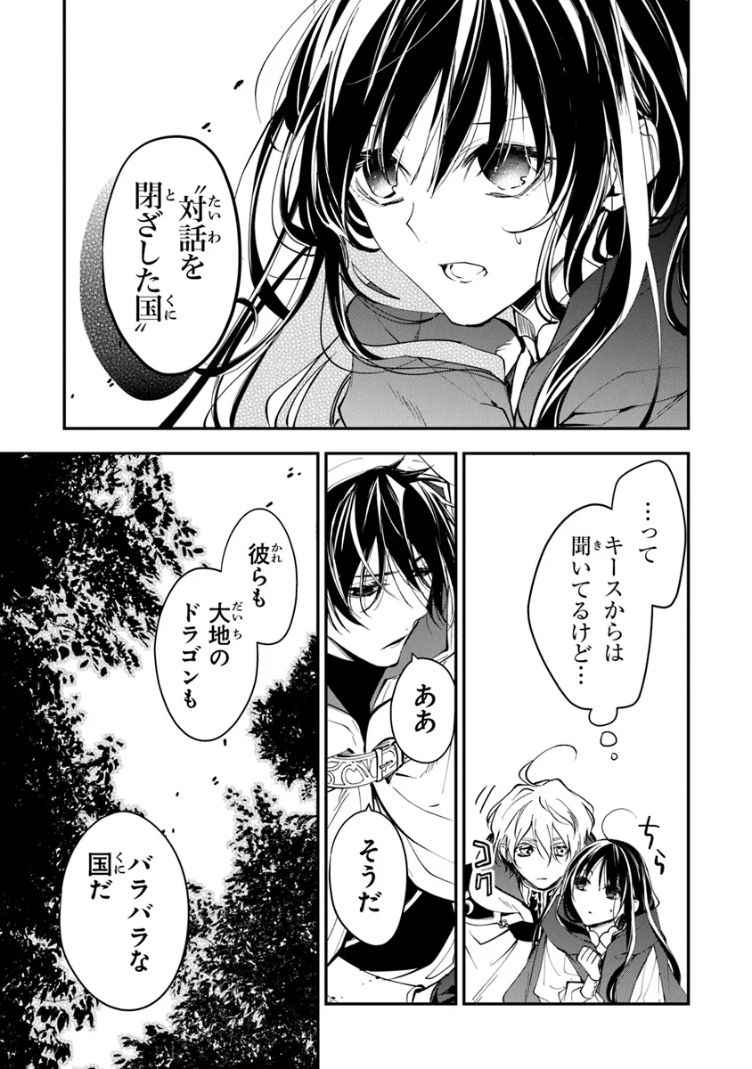 転生魔女は滅びを告げる 第33話 - Page 23