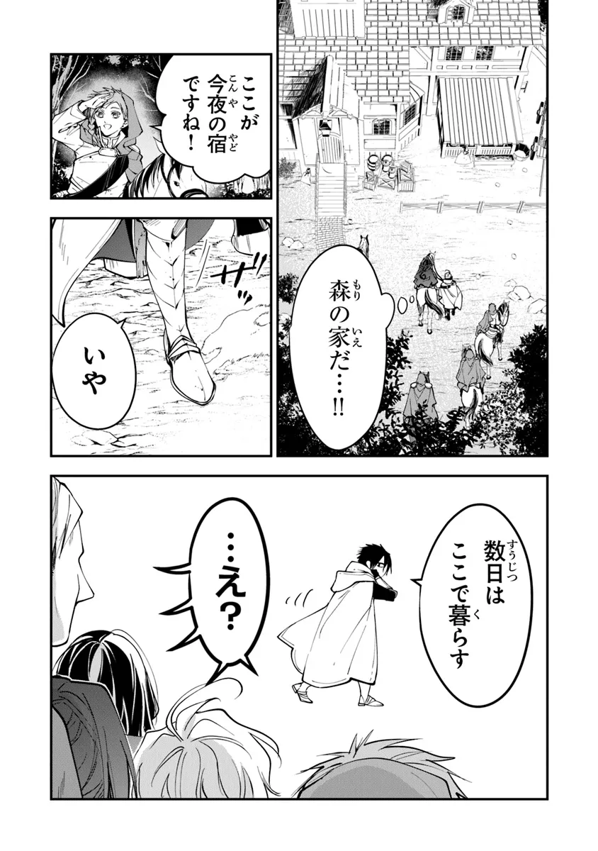 転生魔女は滅びを告げる 第33話 - Page 33