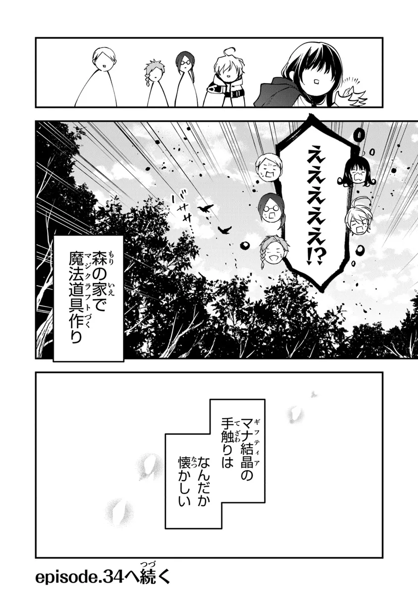 転生魔女は滅びを告げる 第33話 - Page 36