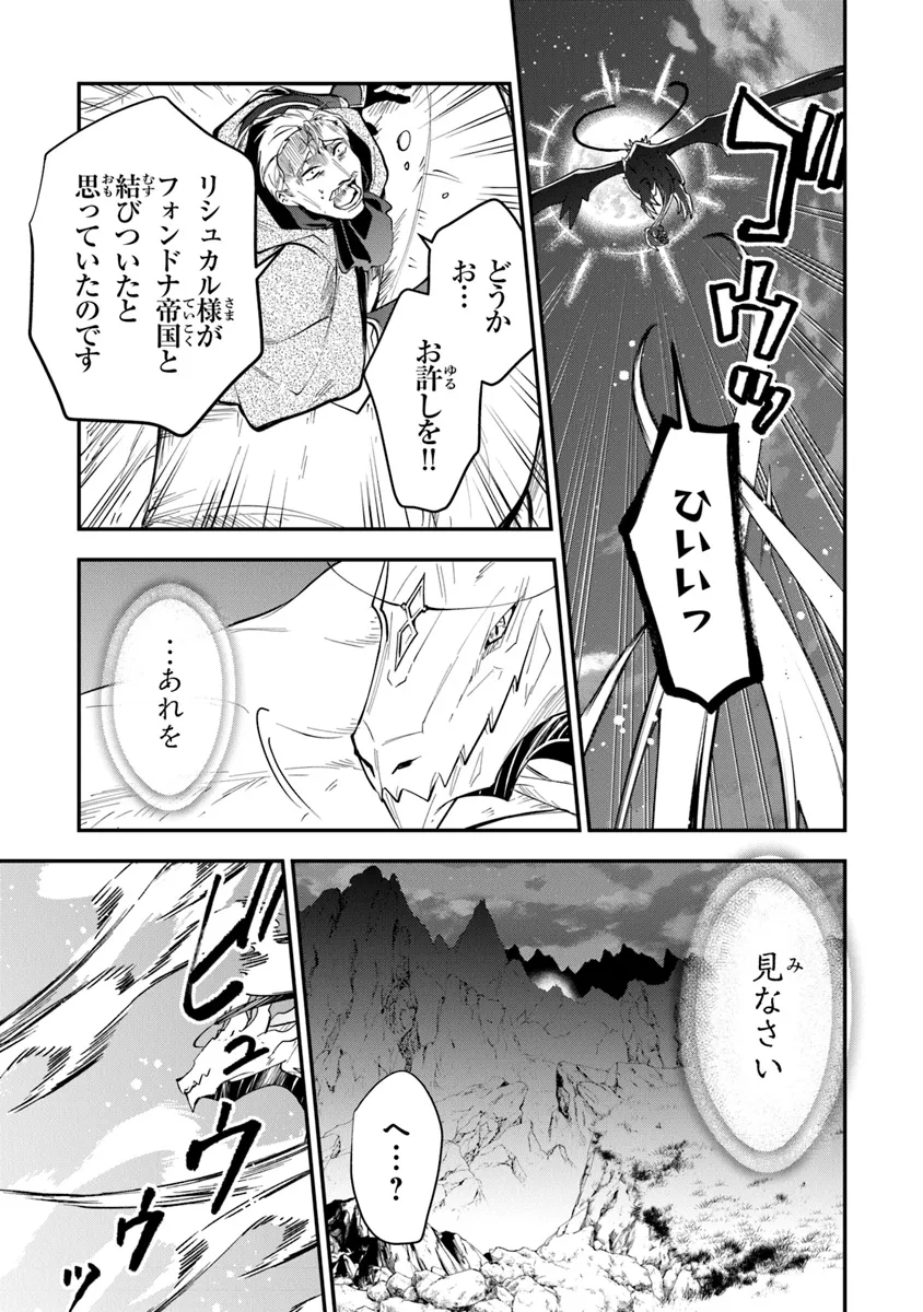 転生魔女は滅びを告げる 第32話 - Page 27