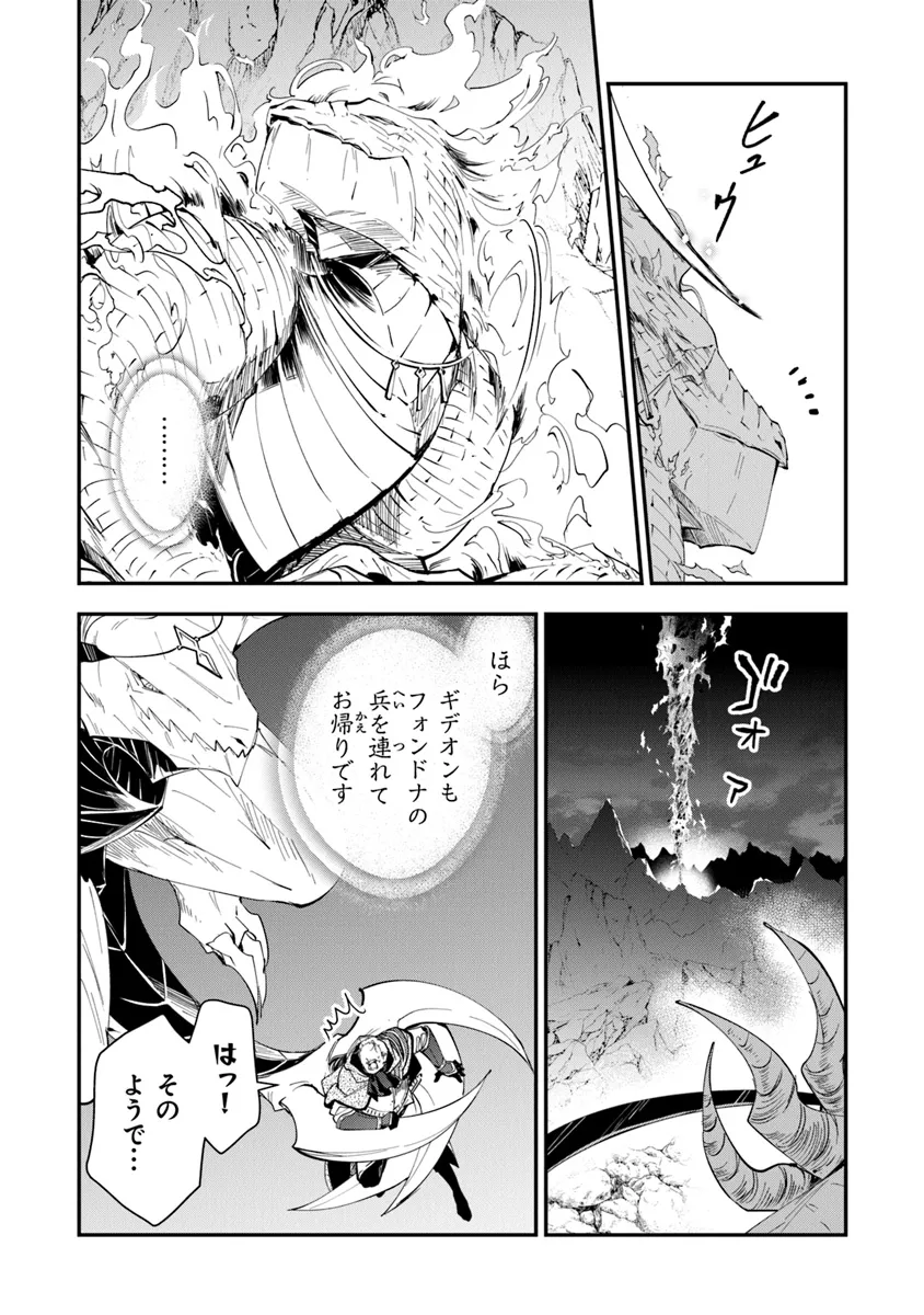 転生魔女は滅びを告げる 第32話 - Page 28