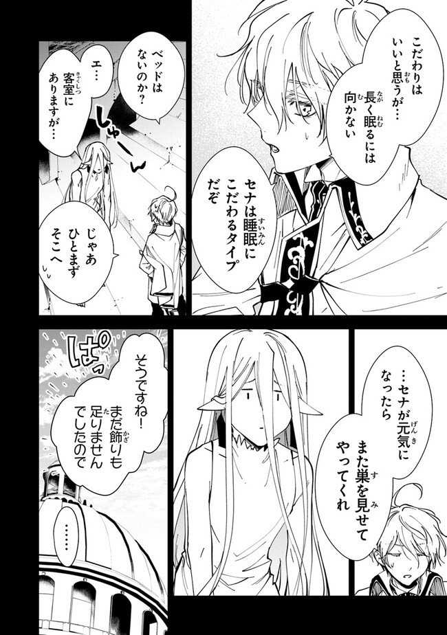 転生魔女は滅びを告げる 第25話 - Page 16