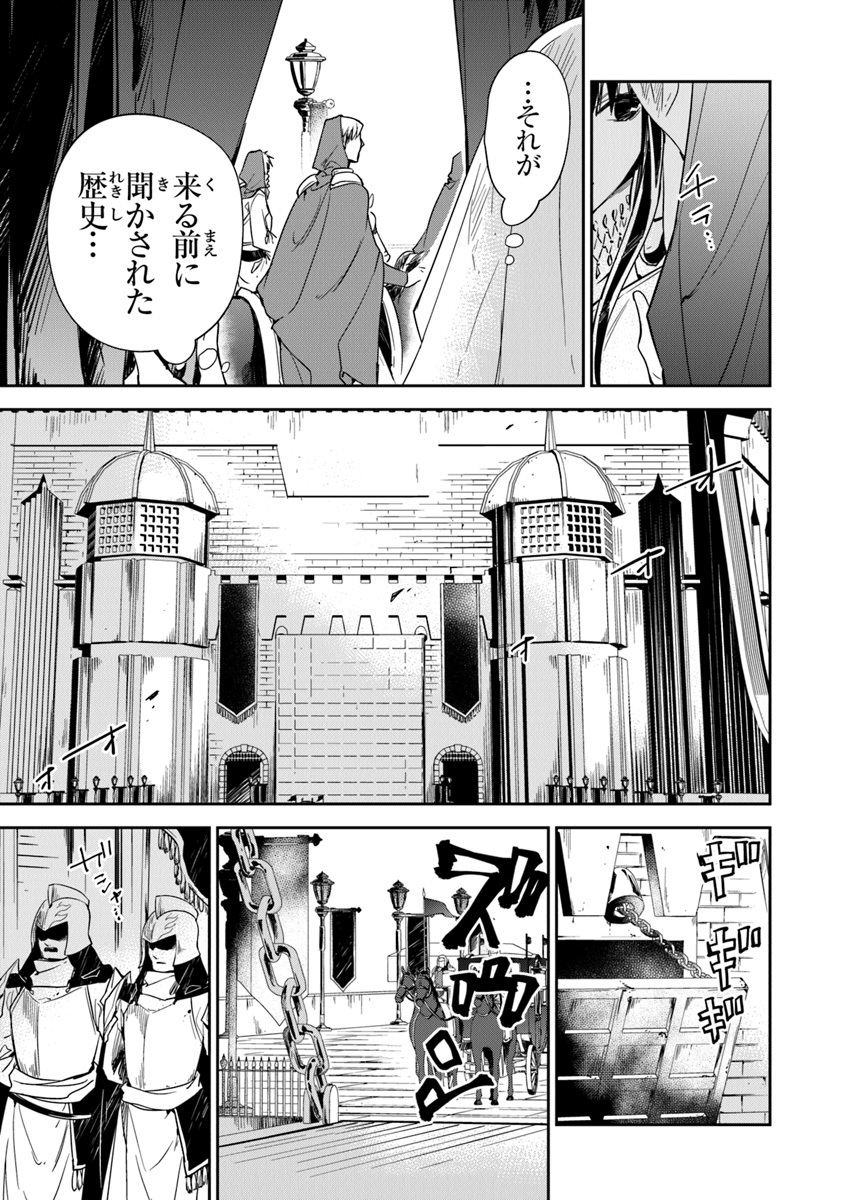 転生魔女は滅びを告げる 第10話 - Page 5