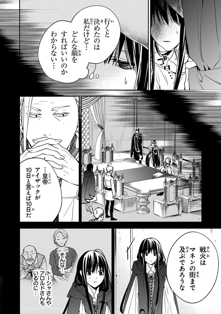 転生魔女は滅びを告げる 第10話 - Page 6