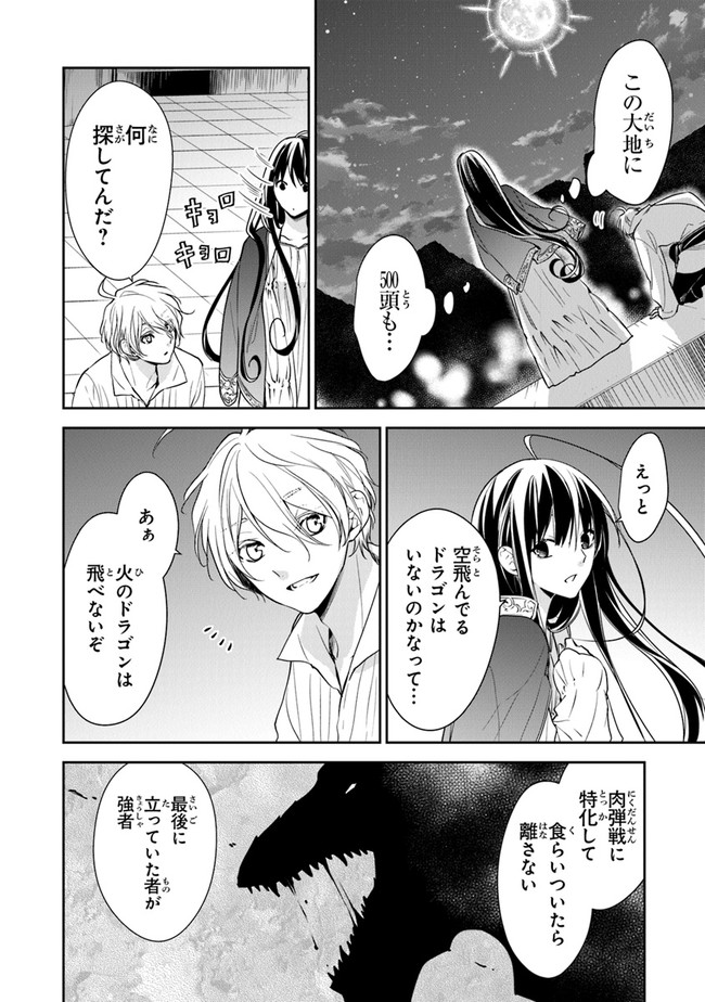 転生魔女は滅びを告げる 第12.1話 - Page 10