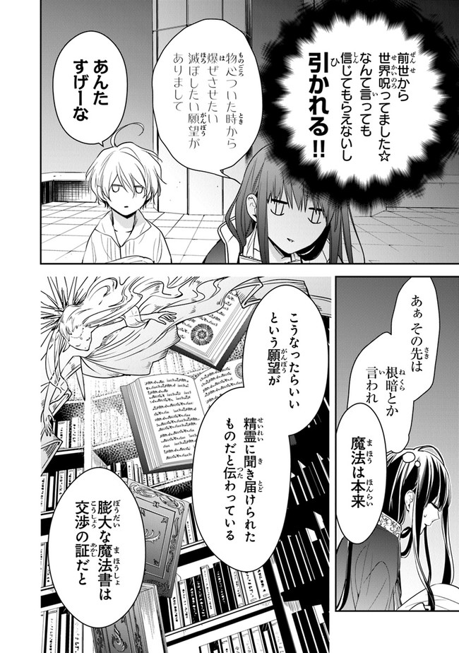 転生魔女は滅びを告げる 第12.1話 - Page 14