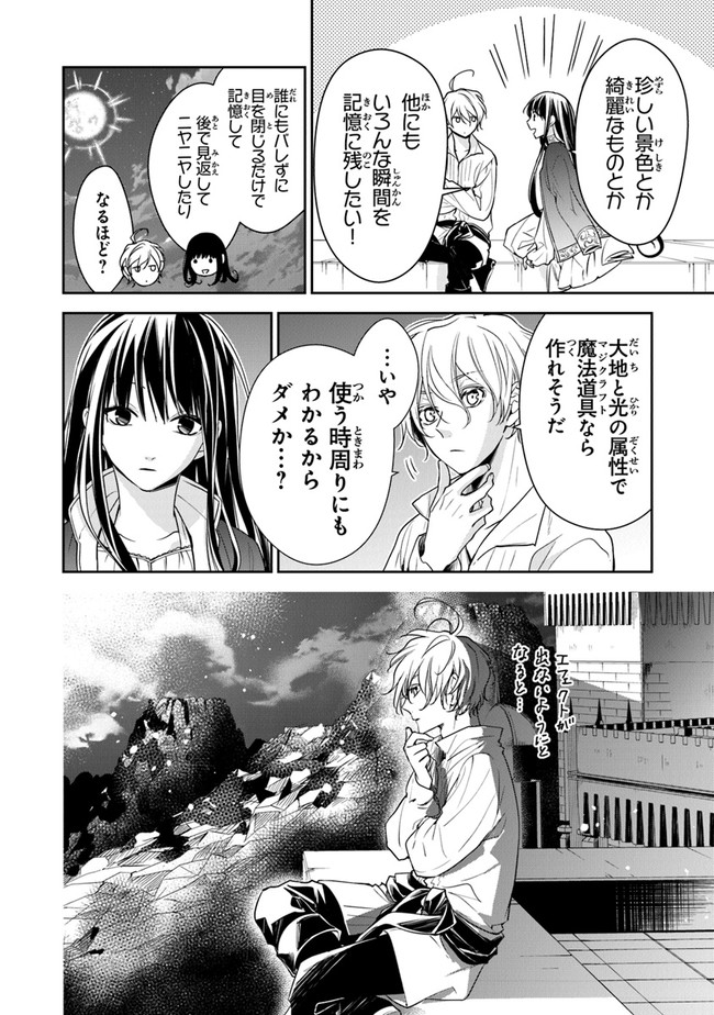 転生魔女は滅びを告げる 第12.1話 - Page 18