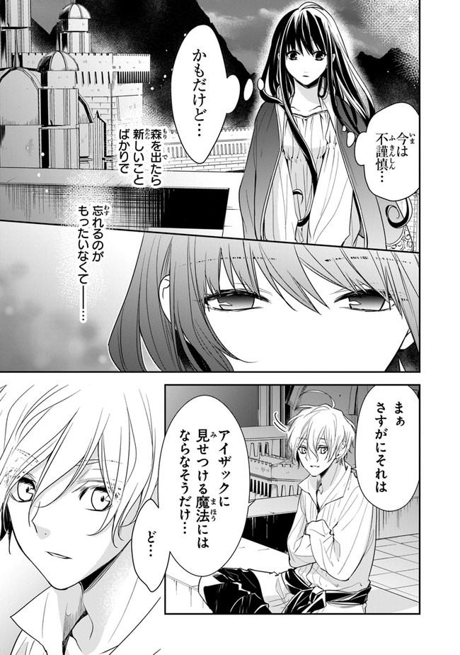 転生魔女は滅びを告げる 第12.1話 - Page 19