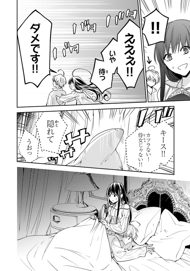 転生魔女は滅びを告げる 第12.1話 - Page 24