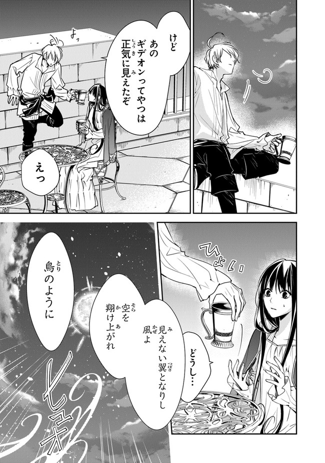 転生魔女は滅びを告げる 第12.1話 - Page 5