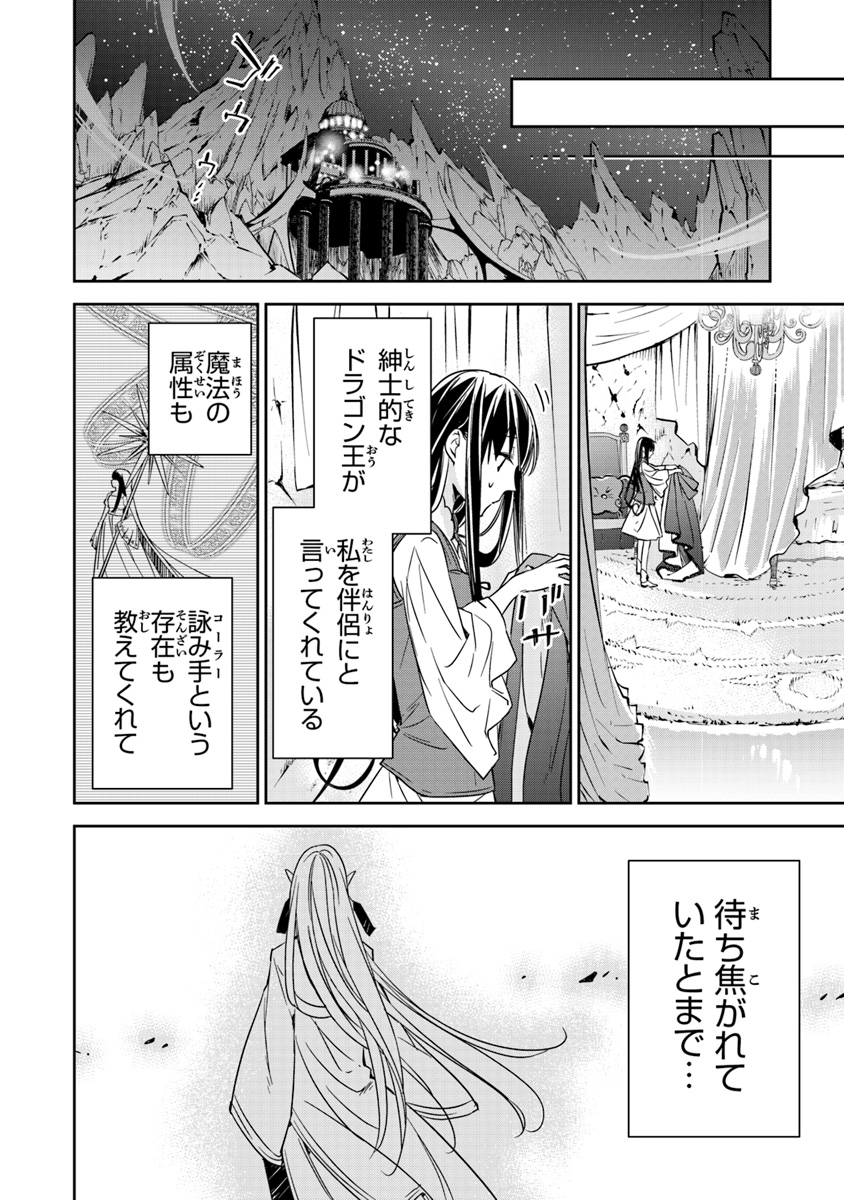 転生魔女は滅びを告げる 第5.2話 - Page 11