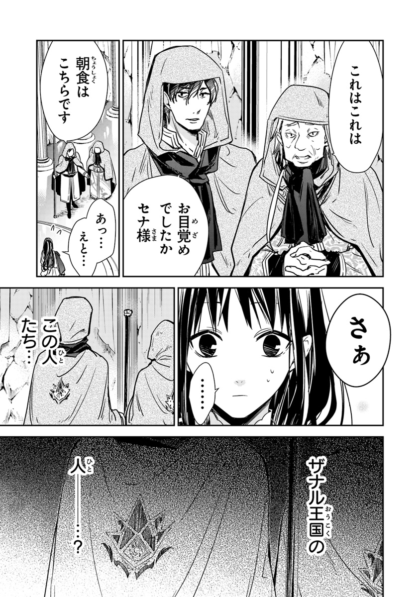 転生魔女は滅びを告げる 第5.1話 - Page 19