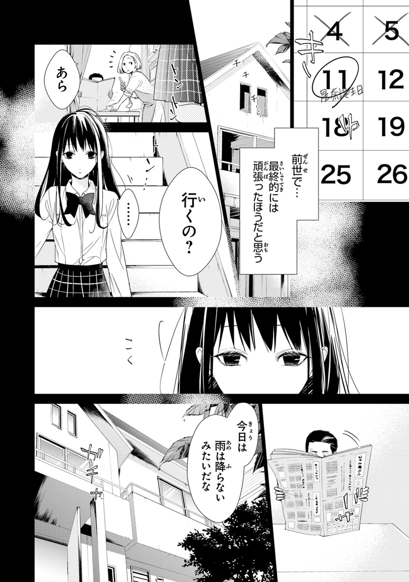 転生魔女は滅びを告げる 第1話 - Page 14