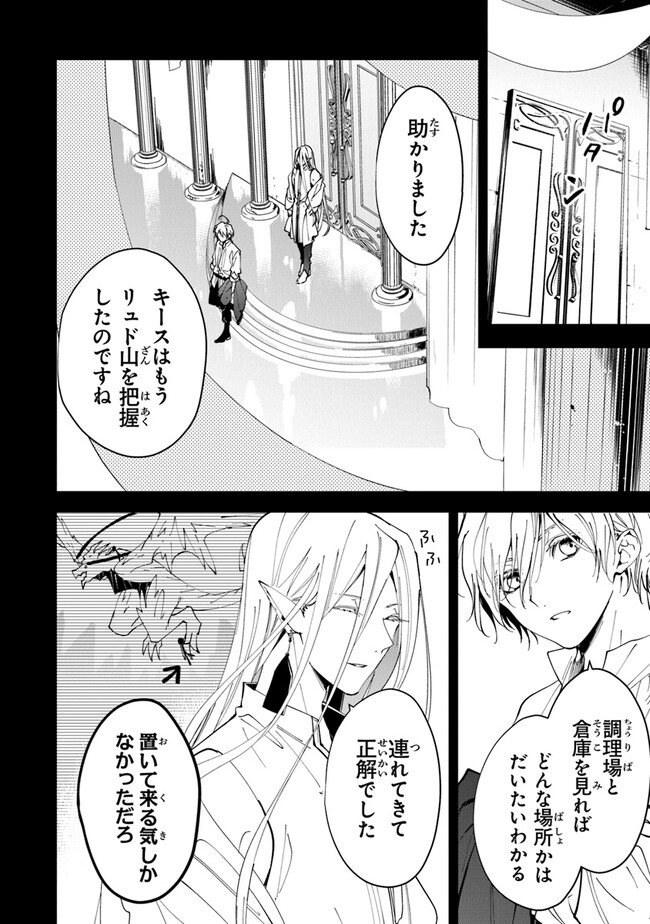 転生魔女は滅びを告げる 第27話 - Page 10