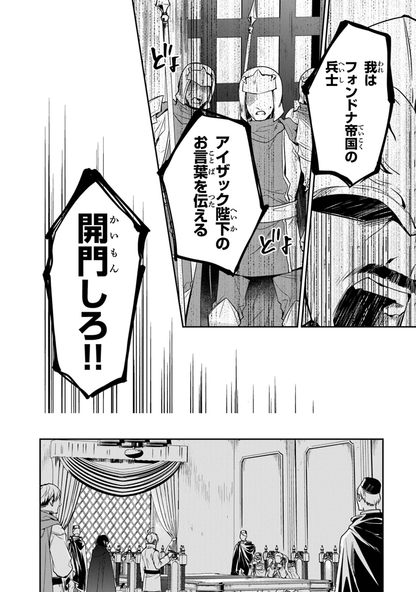 転生魔女は滅びを告げる 第9話 - Page 30