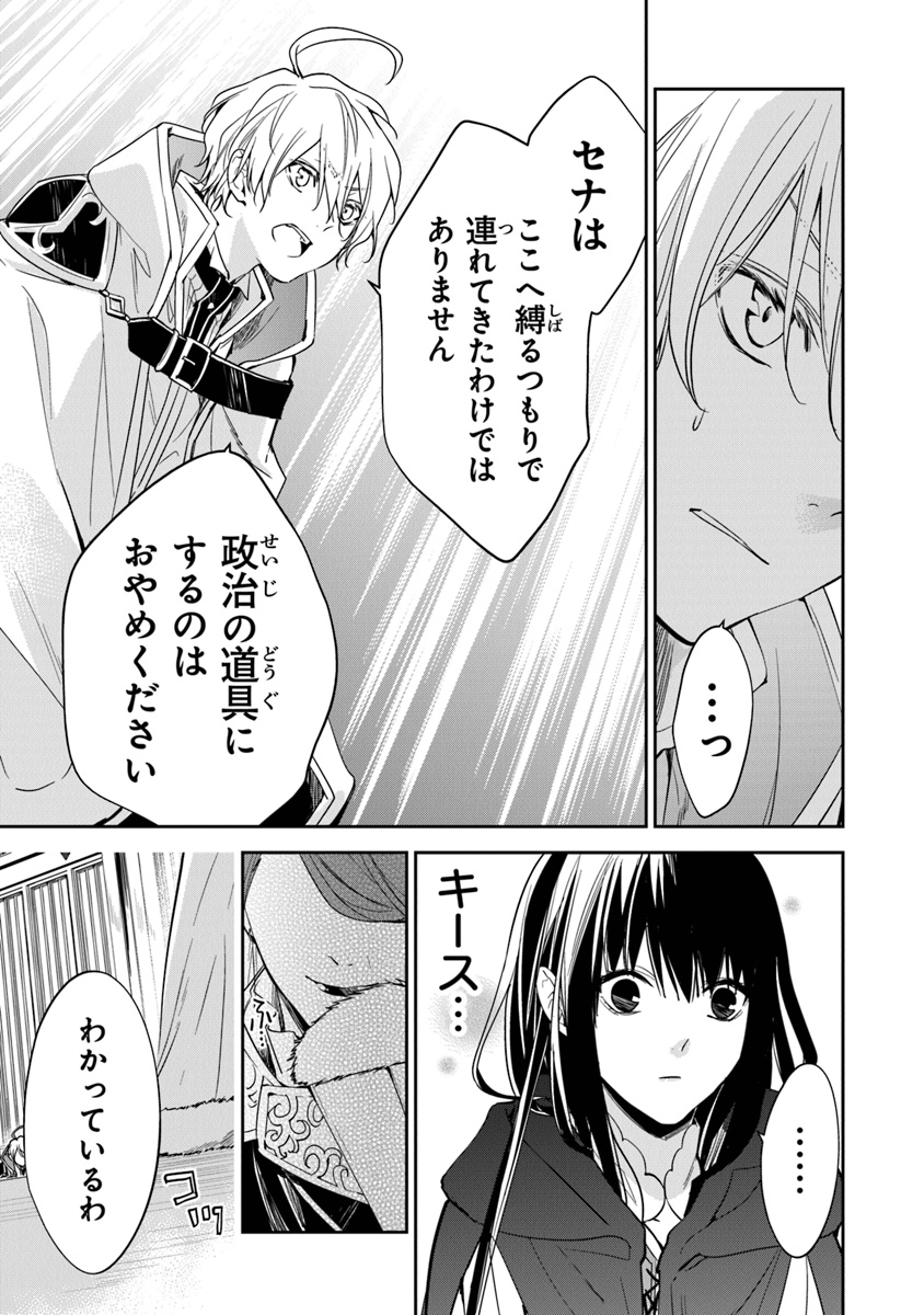 転生魔女は滅びを告げる 第9話 - Page 9